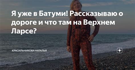 Отзывы о Посте Верхнем Ларсе