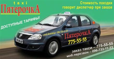 Отзывы о такси "Пятерочка" в Боровичах