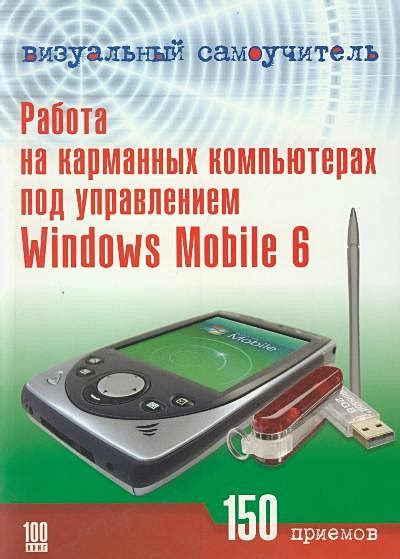 Отзывы пользователей о смартфонах на Windows Mobile