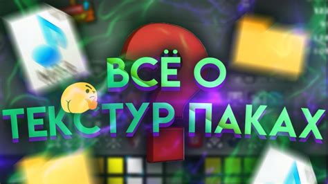 Отзывы пользователей о текстур паках на тени и советы по их использованию