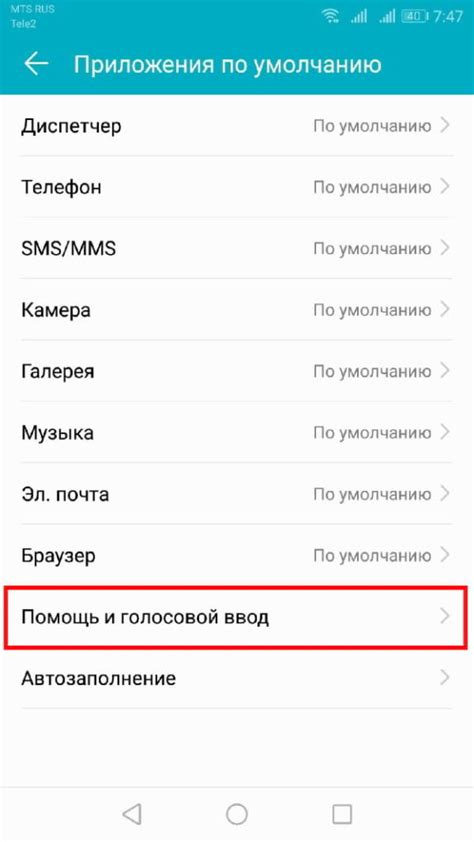 Отключение голосового ассистента на Android