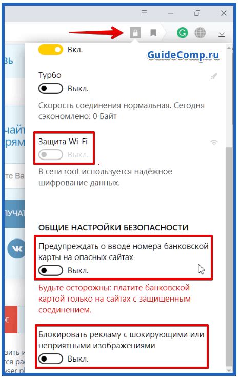 Отключение защиты в Яндекс Браузере на Андроид: несложная инструкция