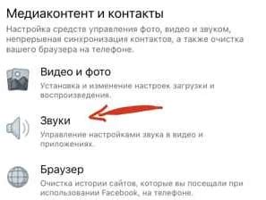 Отключение звуков чата