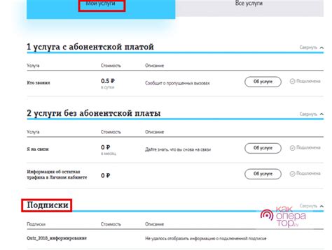 Отключение подписки на Теле2 через мобильное приложение