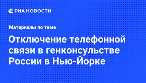 Отключение телефонной связи: причины и возможные способы решения