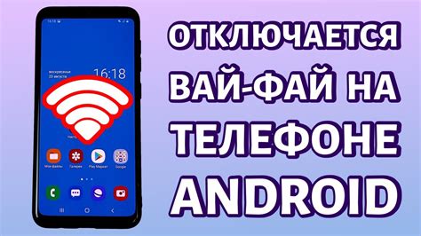 Отключение WiFi на телефоне