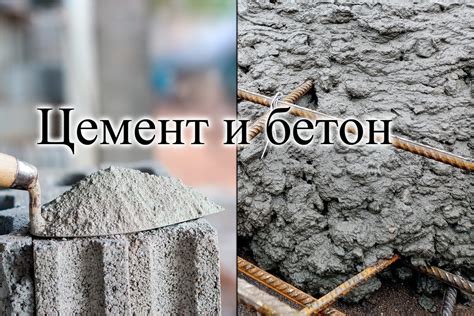 Откровение бетона