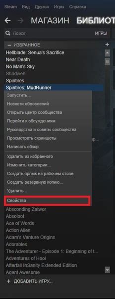 Откройте игру и найдите нужный участок