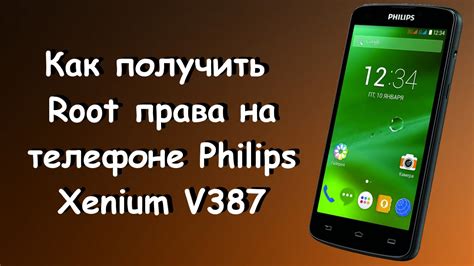 Откройте меню на своем телефоне Philips Xenium