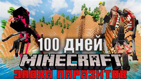 Откройте новую эпоху в Minecraft