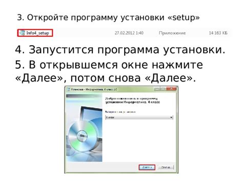 Откройте программу установки