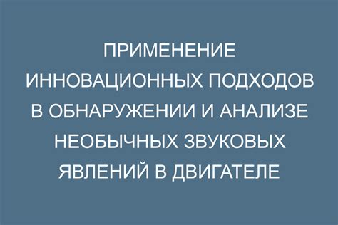 Откройте уши для новых звуков