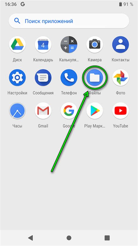Откройте файловый менеджер на телефоне