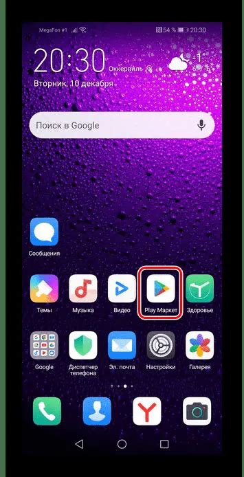 Откройте Google Play Маркет