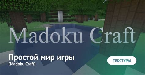 Открой мир игры Minecraft