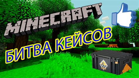 Открываем Minecraft: