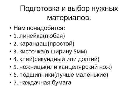 Открытие инвентаря и выбор нужных материалов