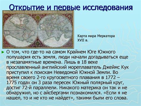 Открытие и история исследования