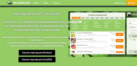 Открытие лаунчера Minecraft и вход в аккаунт