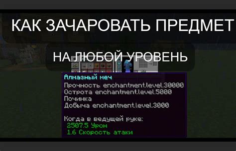 Открытие новых возможностей: как применять общие чары в Майнкрафт