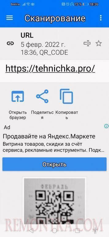 Открытие приложения сканирования QR-кода