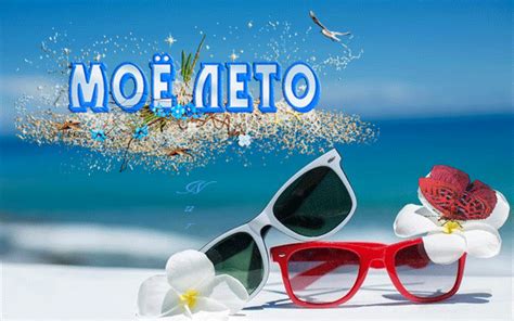 Открытки на телефон лето