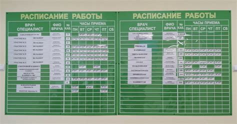 Открытое расписание работы больницы