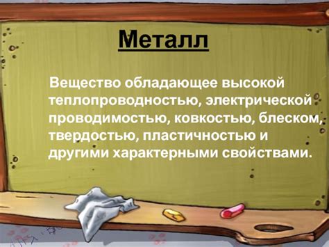 Открыт новый металл с высокой теплопроводностью