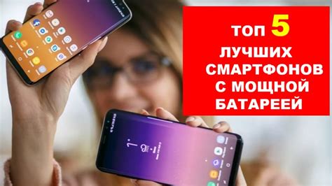 Отличительные особенности смартфонов с мощной батареей