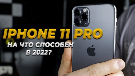 Отличная альтернатива: iPhone 11 Pro