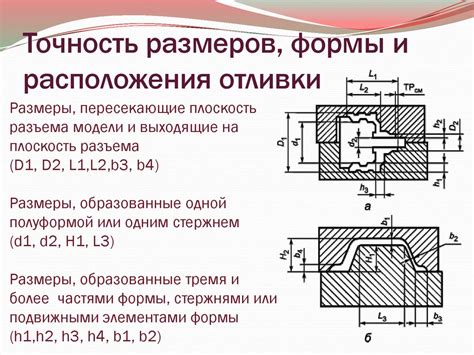 Отличная формоустойчивость и точность размеров