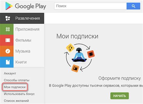 Отмена подписки в Google Play: пошаговая инструкция