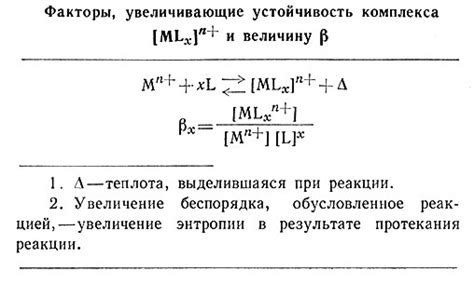 Относительная устойчивость соединений