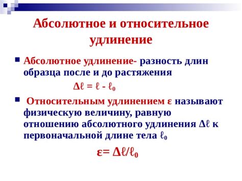 Относительное удлинение