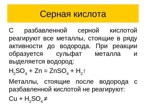 Отношение железа к серной кислоте