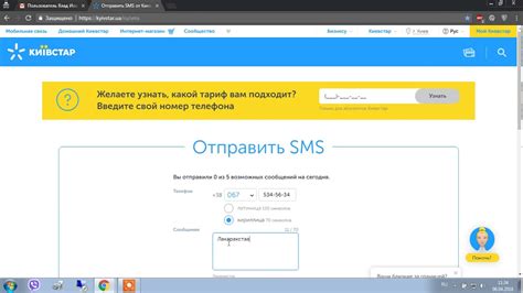 Отправить смс на Киевстар через интернет на телефон Россия