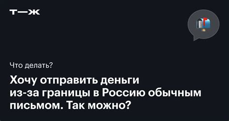 Отправка денег заключенному почтой