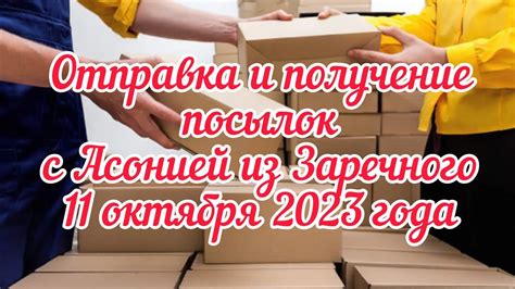 Отправка и получение посылок на Перовской 68