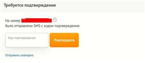 Отправка кода подтверждения на мобильный телефон: необходимые шаги