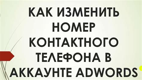 Отправка контактного телефона в письменном виде