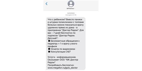 Отправка рассылки через SMS-сервисы