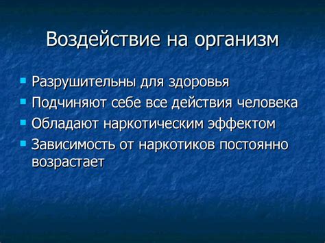 Отрицательное воздействие на организм токсических веществ