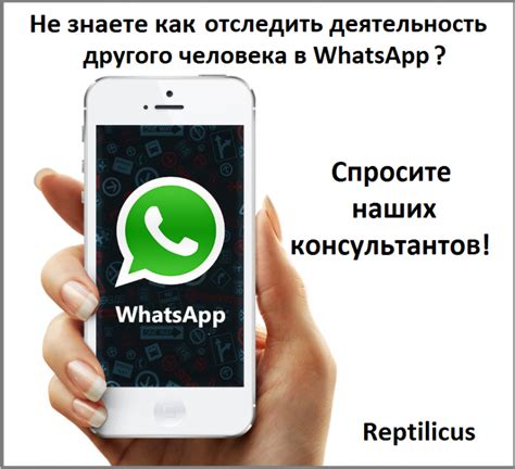 Отследить активность пользователей WhatsApp