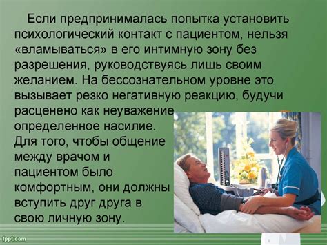 Отслеживание и его связь с пациентом