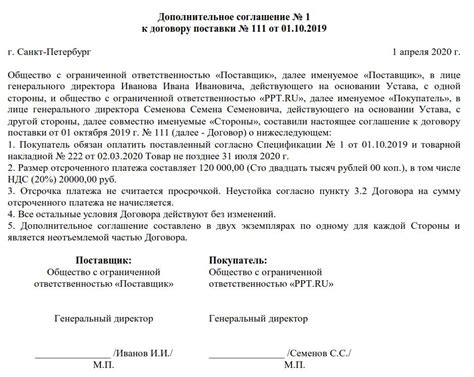 Отсрочка платежа в договоре поставки металлопроката