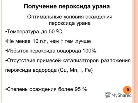 Отсутствие образования пероксида