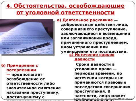 Отсутствие ответственности и наказания