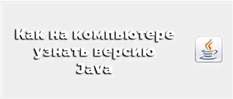 Отсутствие Java на компьютере