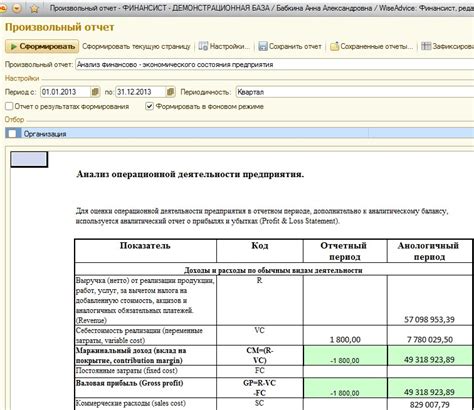 Отчетность и управленческий анализ на основе журнала учета