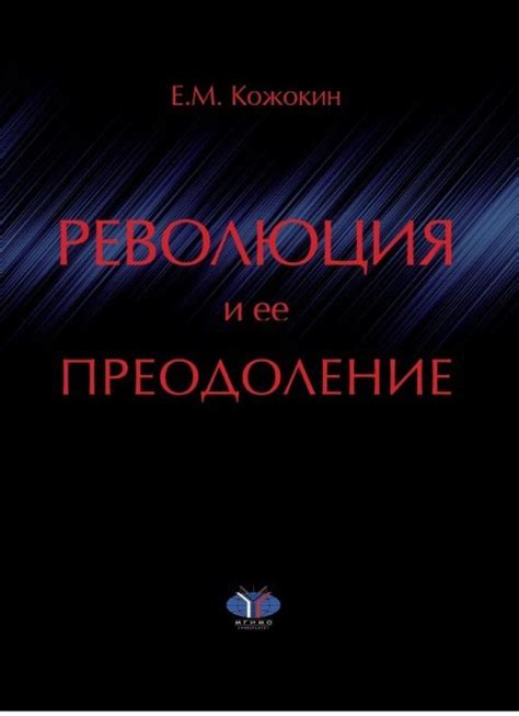 От революции вкусов к исторической революции